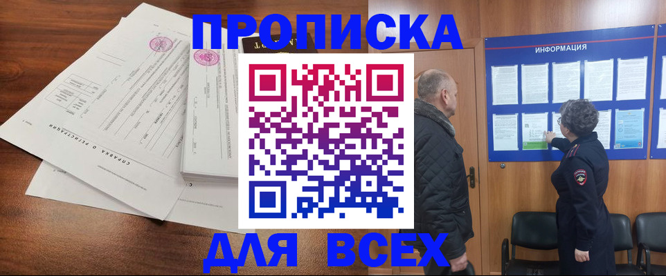 прописка для школы в Собинке