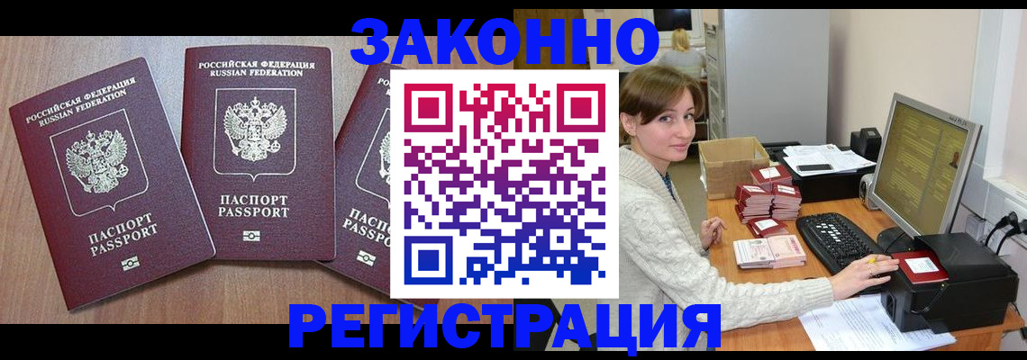 прописка для работы в Собинке